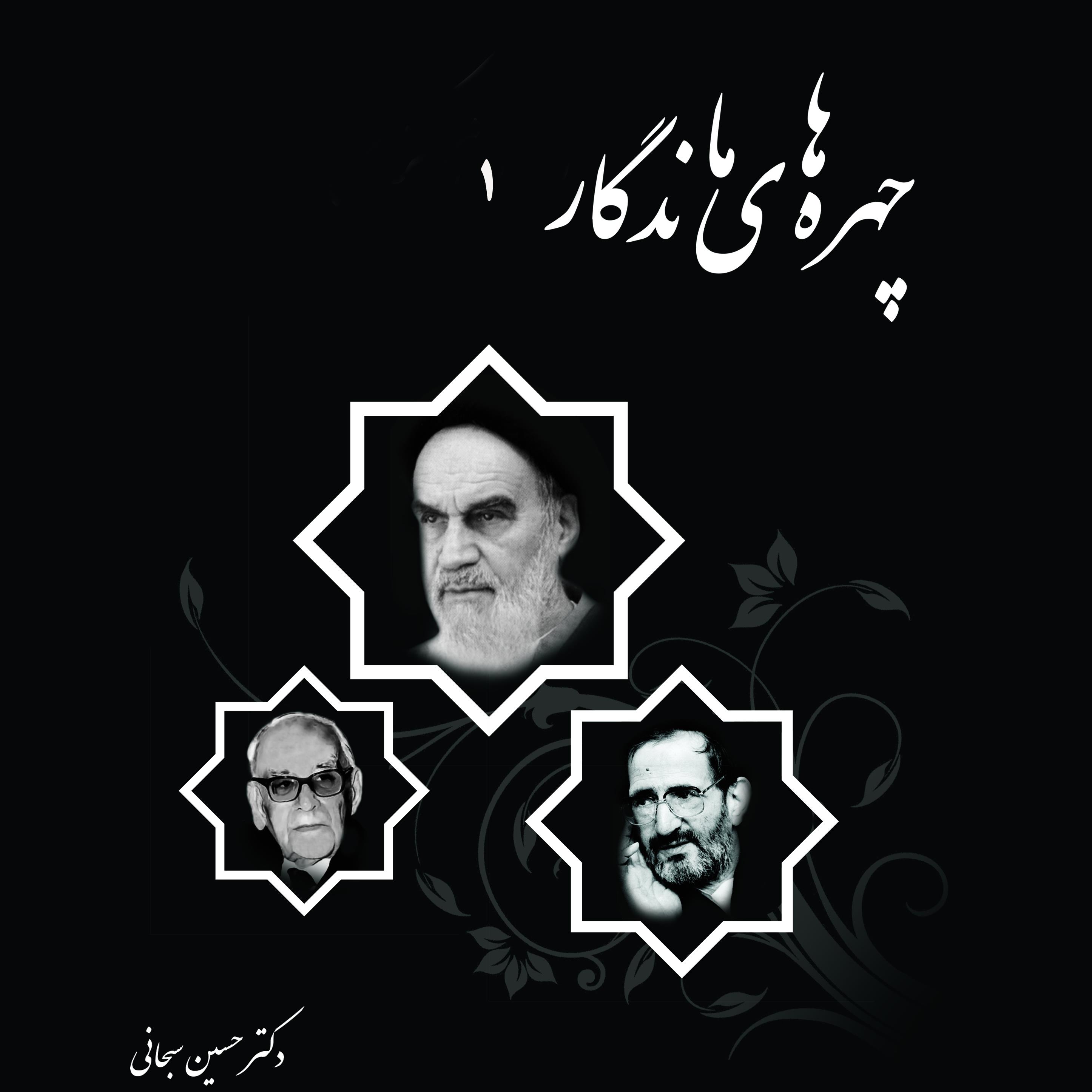 هلدینگ بین المللی بلاکچین : دانشنامه مفاخر ایران ،اندیشکده رمز ارزها ، اندیشکده هنر